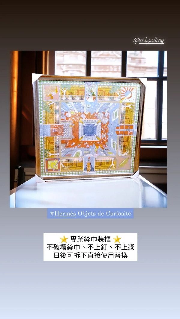 〘實體店面專業絲巾裝框〙hermes愛馬仕 Louis Vuitton chanel香奈兒 cartier dior絲巾裝框無損絲巾框絲巾裱框可拆下使用替換 〘實體店面專業絲巾裝框〙hermes愛馬仕 Louis Vuitton chanel香奈兒 cartier dior絲巾裝框無損絲巾框絲巾裱框可拆下使用替換