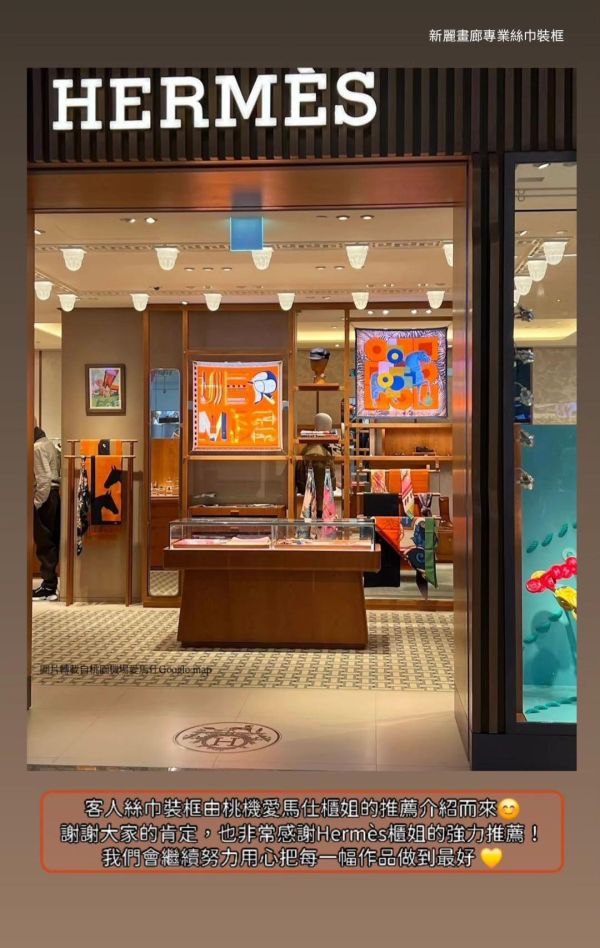 四十年新麗畫廊專業無損絲巾裝框/全台最多絲巾裱框成品實拍好評分享/Hermès愛馬仕絲巾LV、Chanel、dior全台收件宅配寄回 絲巾裱框diy,絲巾,絲巾框,絲巾裝框,絲巾裱框,新麗畫廊,愛馬仕絲巾裱框價格,台北絲巾裱框,絲巾桃園,絲巾裱框dcard