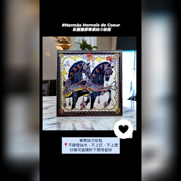 〔新麗畫廊四十年實體店面專業絲巾裝框獨家技術〕hermes愛馬仕絲巾lv、Chanel、dior無損絲巾框絲巾裱框 〔新麗畫廊四十年實體店面專業絲巾裝框獨家技術〕hermes愛馬仕絲巾lv、Chanel、dior無損絲巾框絲巾裱框