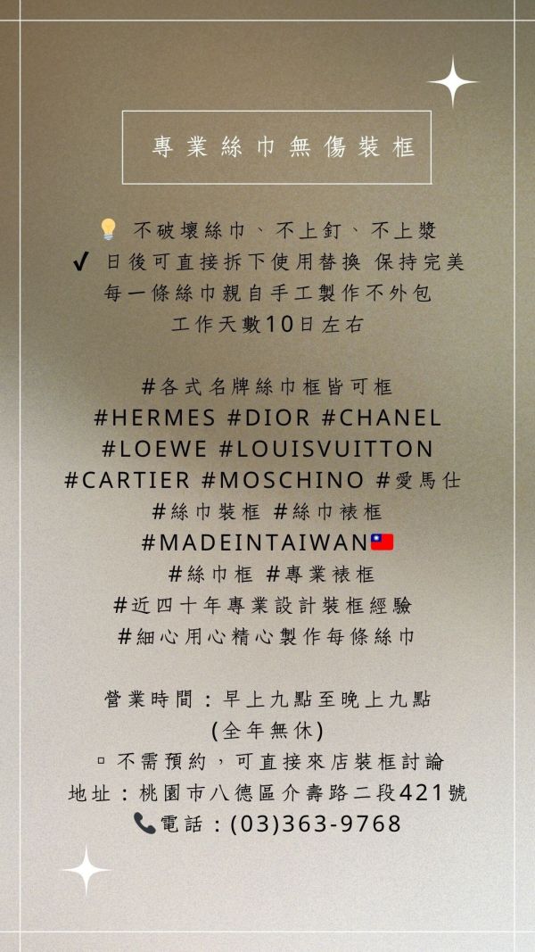 〔四十年實體店面專業絲巾裝框獨家技術〕hermes愛馬仕絲巾LV、Chanel、dior各精品絲巾框日後可拆下替換使用 〔四十年實體店面專業絲巾裝框獨家技術〕hermes愛馬仕絲巾LV、Chanel、dior各精品絲巾框日後可拆下替換使用