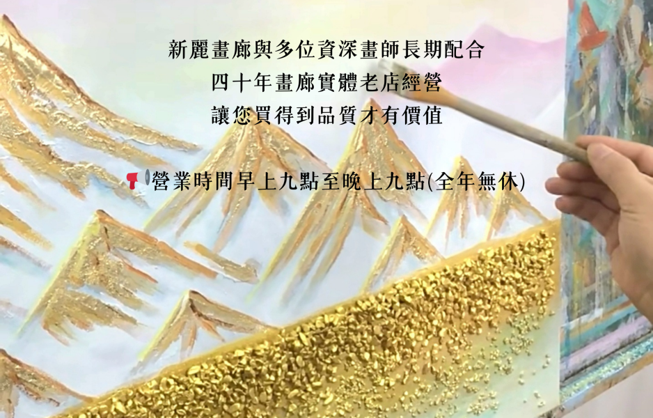 精選兩款招財聚寶盆風水畫命理老師推薦客廳辦公室山水畫 畫, 掛畫, 開運招財, 油畫, 招財, 聚寶盆, 開運, 裝飾畫, 風水畫,山水畫,買畫,新麗畫廊