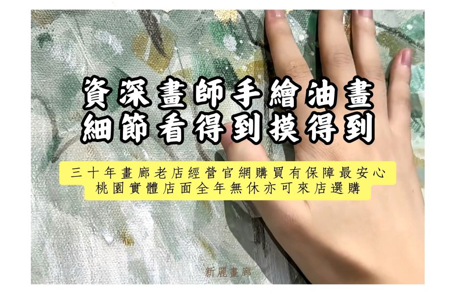 手繪油畫金箔現代金山背有靠山貴人相助裝飾畫藝術掛畫買畫首選四十年實體老店經營購買有保障最安心 手繪油畫金箔現代金山背有靠山貴人相助裝飾畫藝術掛畫買畫首選四十年實體老店經營購買有保障最安心