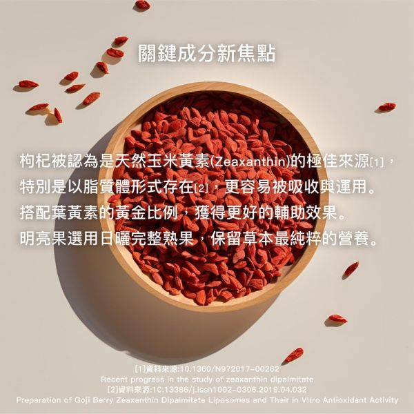 明亮果EX三倍濃縮 明亮果,葉黃素