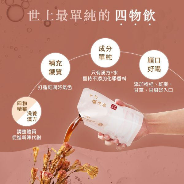 贈品-七汐馥活飲 一袋 四物飲,四物湯,漢方調理,女性調理,補充鐵質,當歸,經期