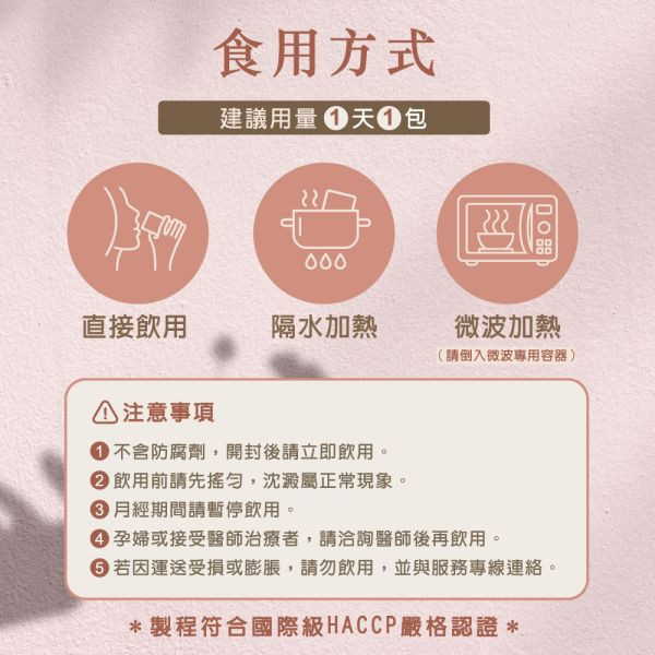 贈品-七汐馥活飲 一袋 四物飲,四物湯,漢方調理,女性調理,補充鐵質,當歸,經期