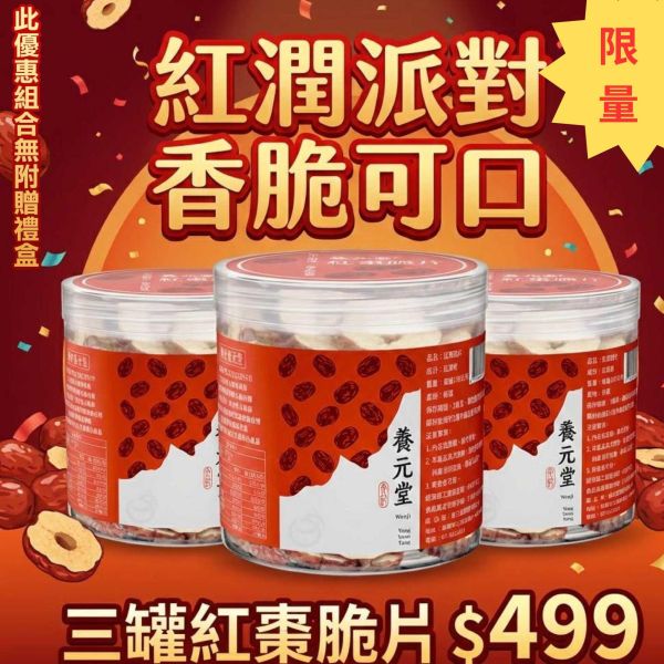 紅棗脆片 紅棗 脆棗 果乾 脆片 茶點 養生 零食 紅棗片 點心