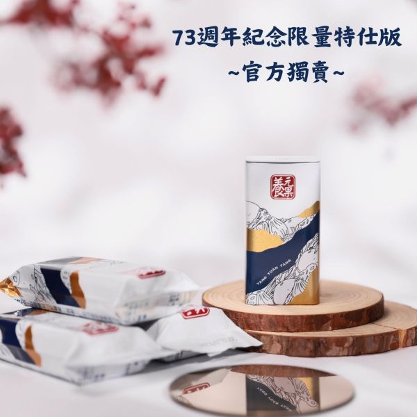 73週年限定紀念特仕版組合 