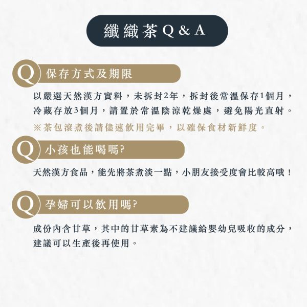 纖織茶 漢方茶,纖織茶,花草茶,洛神花茶,纖體茶,瘦身茶,減肥茶,瘦瘦茶