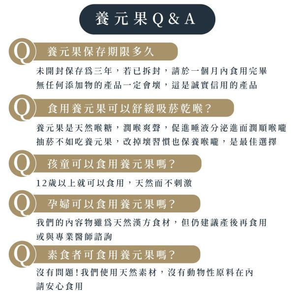 養元果 3入組 喉糖,天然成分