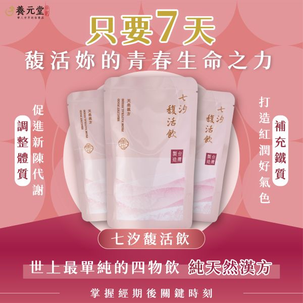 美力寵愛調養組 更年期前調理推薦
熟齡女性氣血補充
女性日常氣血調養
睡眠不好氣色差調理組
氣血補充＋安神助眠組合
白天補氣血晚上好眠
女性日夜調理養護