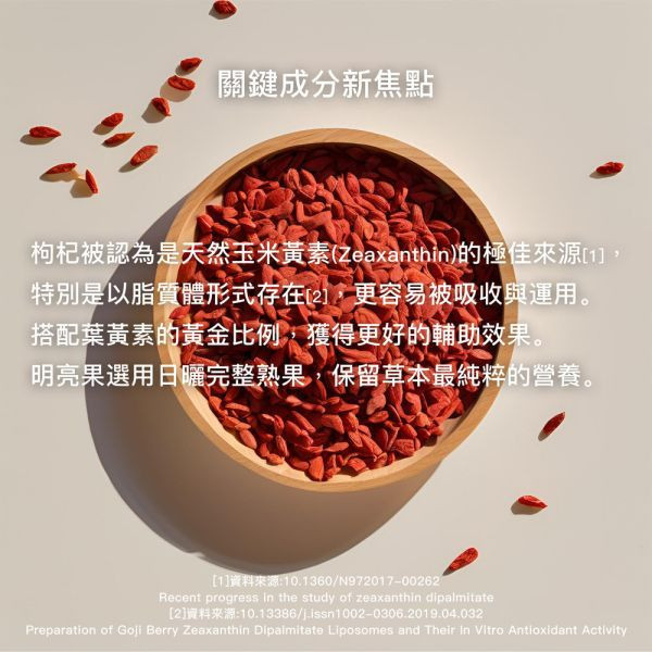 明亮果EX三倍濃縮 3入組 明亮果,葉黃素
