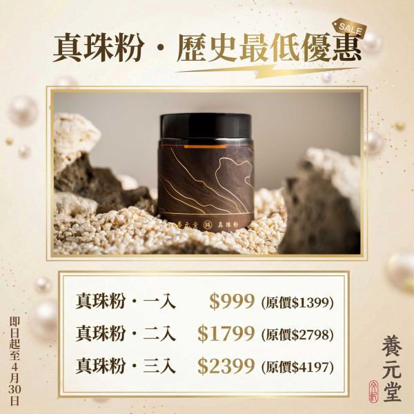 真珠粉（60顆／罐） 真珠粉,膠原蛋白,營養補給,保養食品,內在保養,日常保養,天然來源,無添加,健康飲食補充,養元堂,官方直營,女性保養,送禮推薦,外在保養
