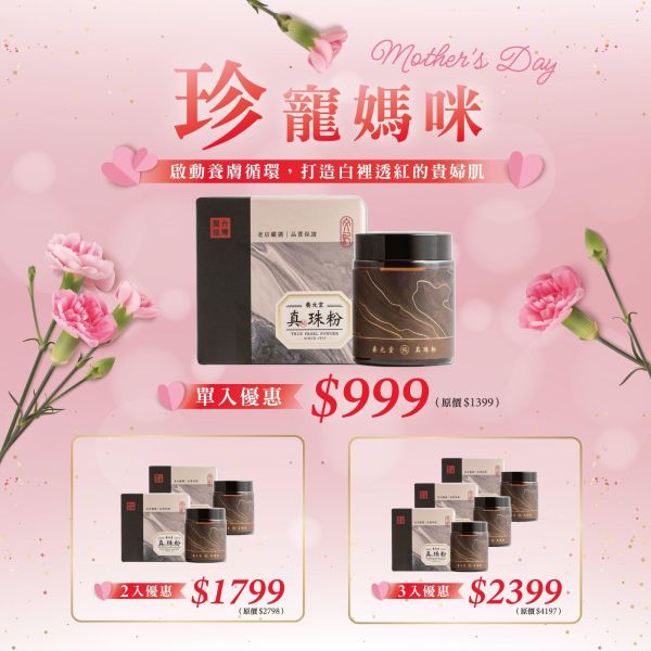 真珠粉（60顆／罐） 真珠粉,膠原蛋白,營養補給,保養食品,內在保養,日常保養,天然來源,無添加,健康飲食補充,養元堂,官方直營,女性保養,送禮推薦,外在保養