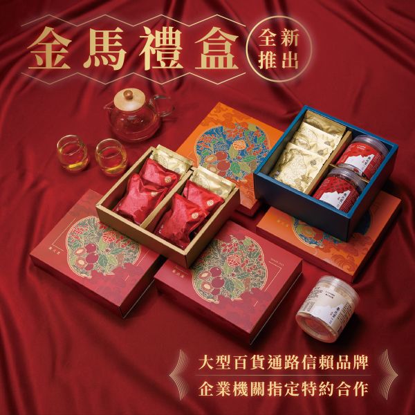 金馬瑞養系列禮盒（附品牌紙袋） 養元堂,新年禮盒,禮盒,新年養生禮盒,紅棗隨手包,養生茶隨手包,藥膳包禮盒,新春送禮推薦,養生禮盒推薦,新年送長輩養生禮盒,新春養生禮盒推薦,漢方養生禮盒,百貨養生禮盒