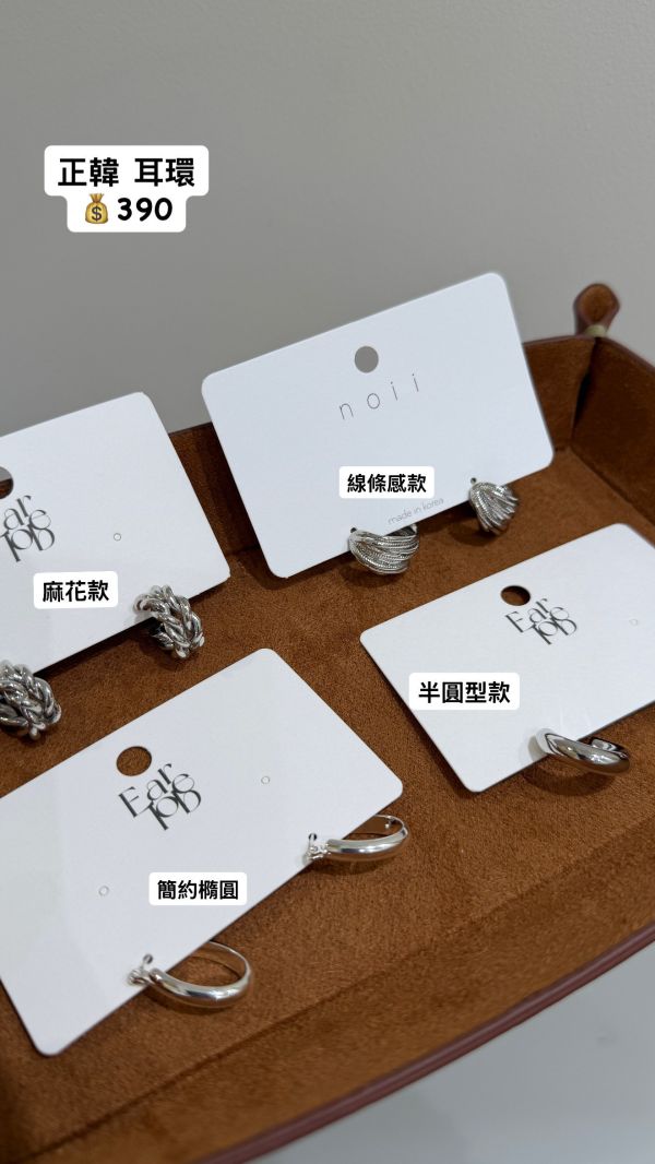 正韓耳環 