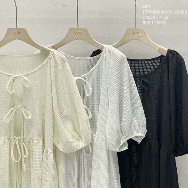 25春夏【日系鬆餅格紋罩衫洋裝】 