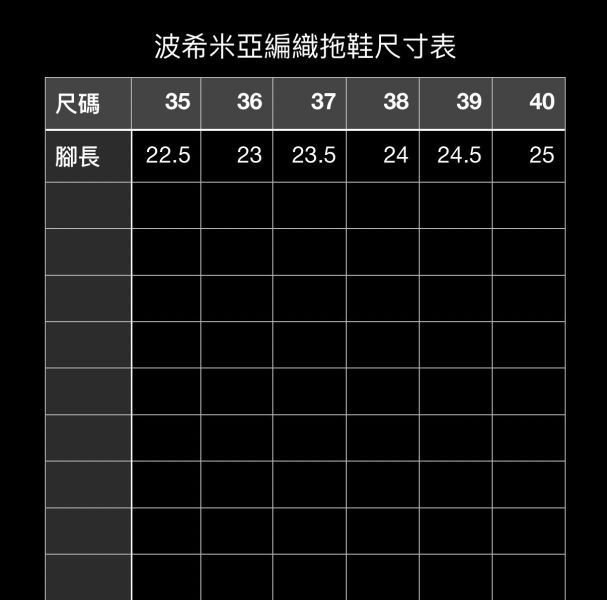 波希米亞編織拖鞋 