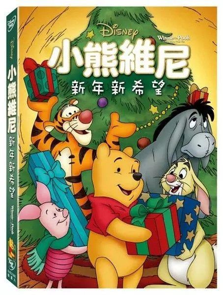 小熊維尼:新年新希望－DVD (1片／套)-得利 