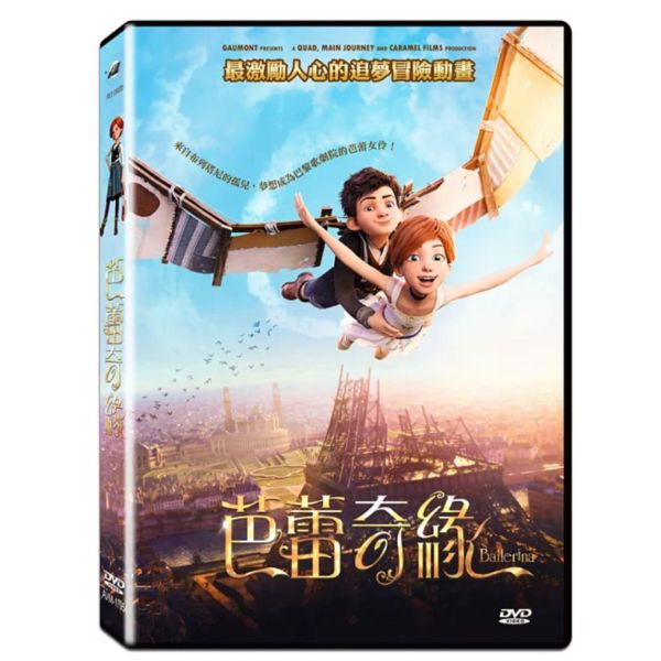 芭蕾奇緣－DVD (1片／套) -台聖 