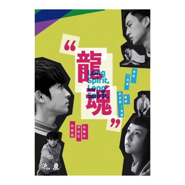 人生劇展─龍魂DVD - 捷傑 