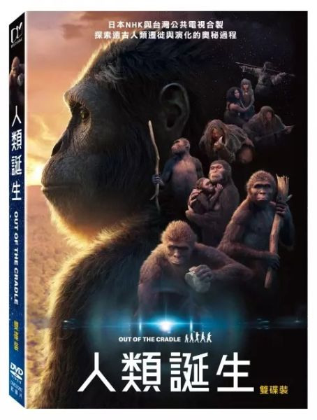 人類誕生—DVD (2 片／3集／套)-得利 