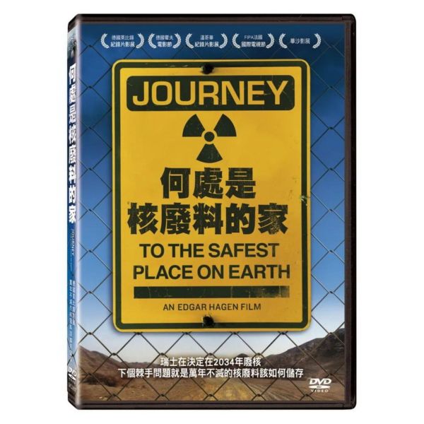 何處是核廢料的家－DVD (1片／套) -台聖 