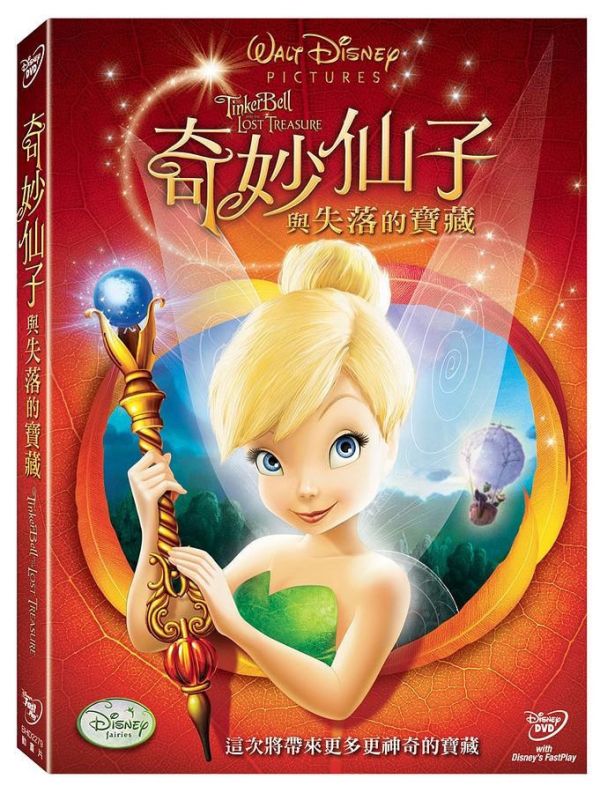 奇妙仙子與失落的寶藏－DVD (1片／套)-得利 