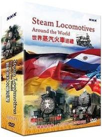 世界蒸汽火車巡禮－DVD (10片／10集／套)-新動 