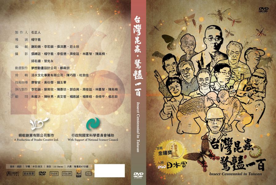 台灣昆蟲 驚艷一百－DVD (3片／3集／套)-蜻蜓 
