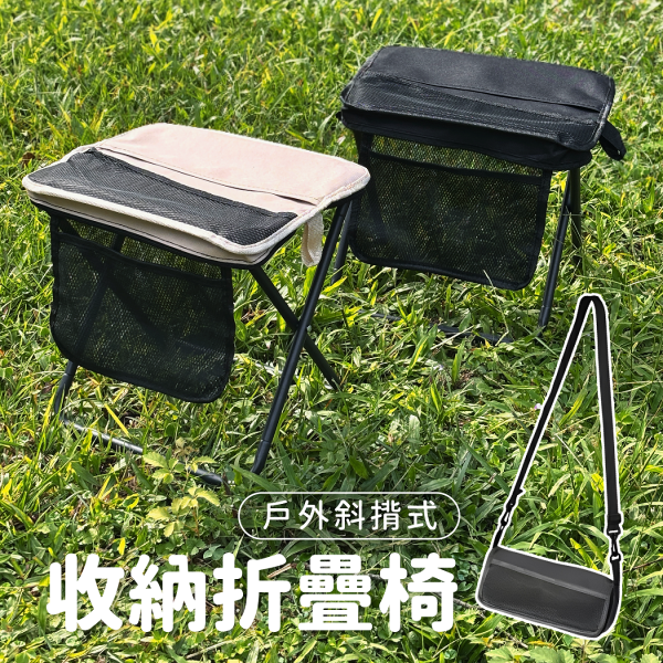 戶外斜揹式收納折疊椅 