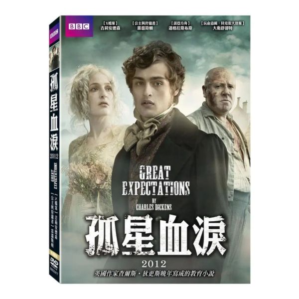 孤星血淚2012－DVD (1片／1套)-得利 