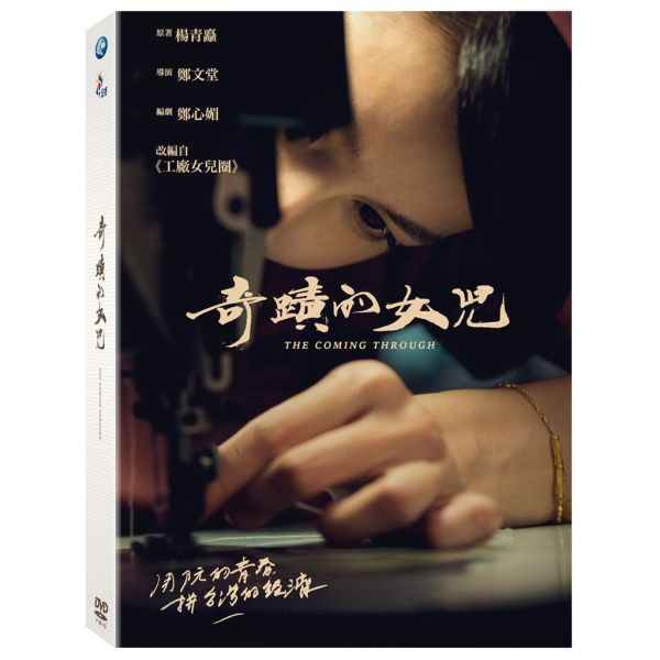 奇蹟的女兒－DVD（4片／4集／套）-輝洪 