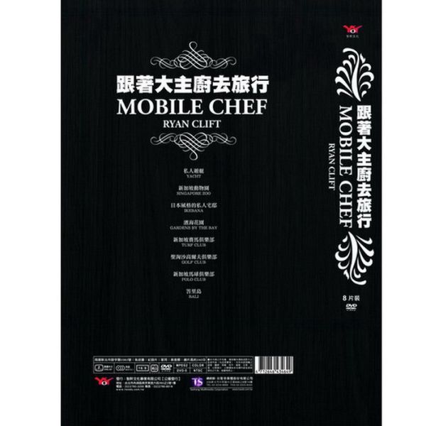 跟著大主廚去旅行－DVD (8片／套) -台聖 