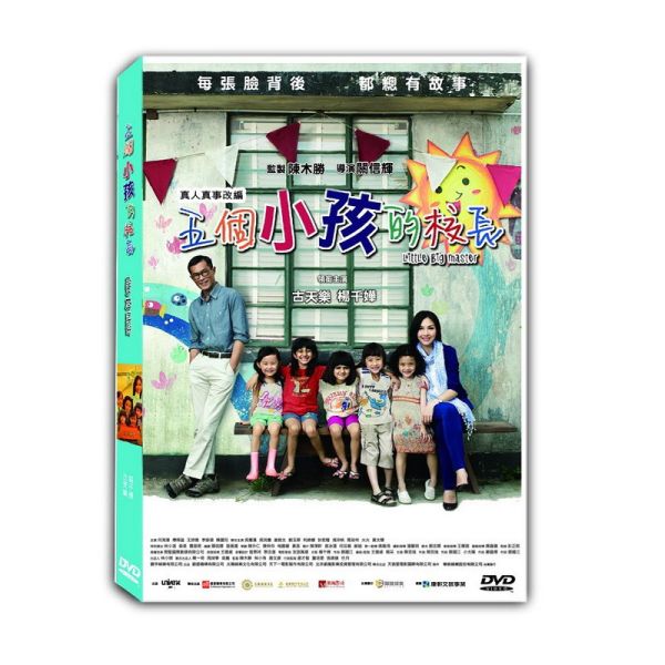 五個小孩的校長－DVD (1片／套) -台聖 