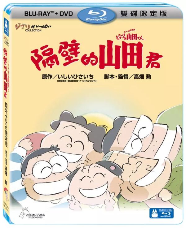 隔壁的山田君—BD＋DVD 限定版 (2片／套)-得利 