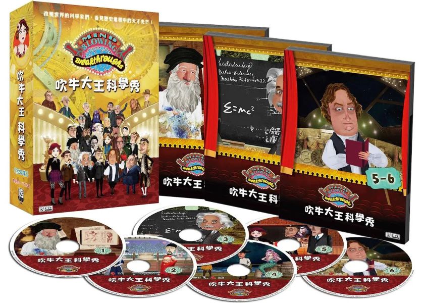 吹牛大王科學秀 1+2─DVD- (52集／6片／套)-弘恩 