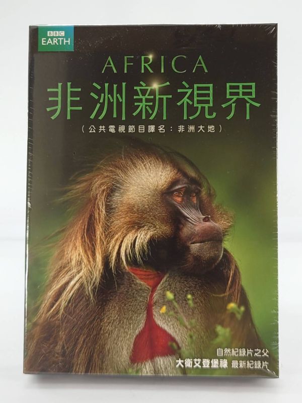 非洲新視界－DVD (3片／1套)-得利 