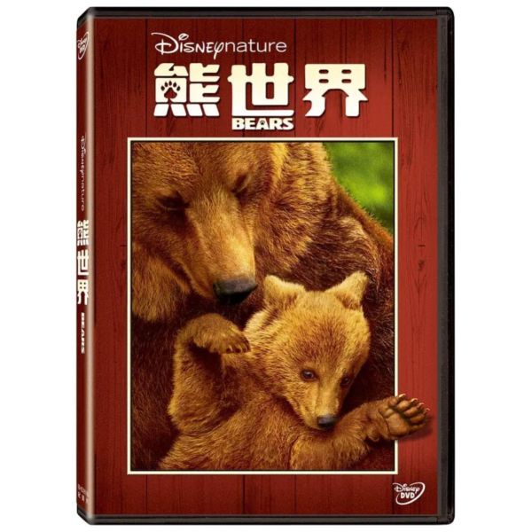 熊世界－DVD (1片／套)-得利 