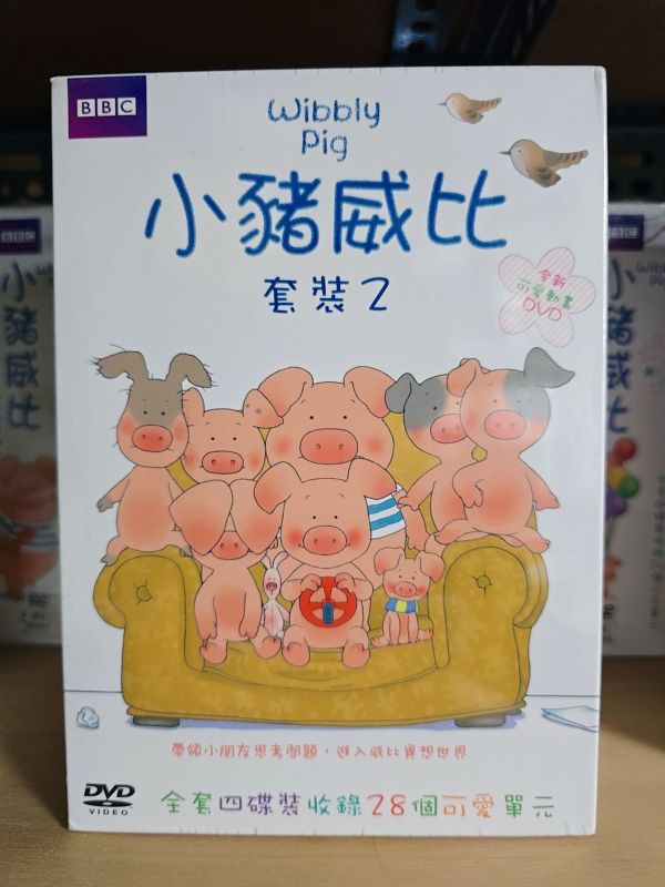 小豬威比套裝 2－DVD (4片／1套)-得利 