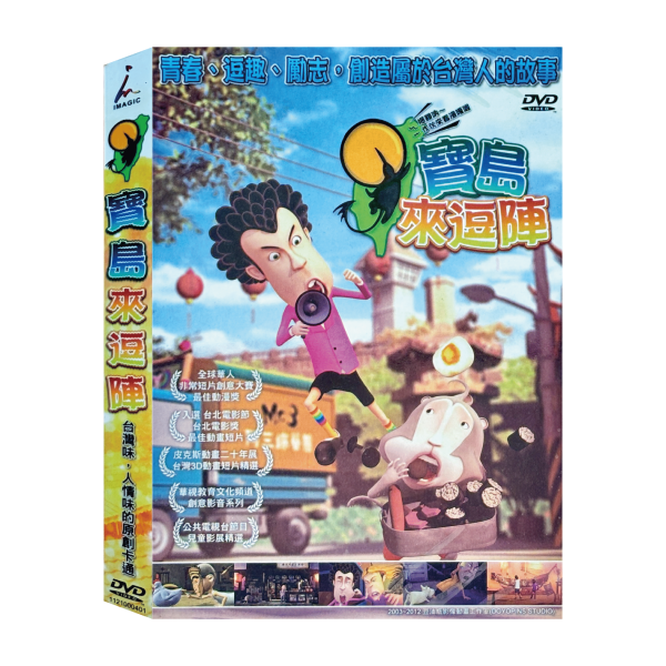 寶島來逗陣-DVD－（1片／5集／一套）-昇龍 