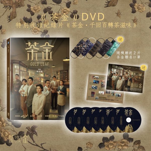茶金－DVD（7片／12集／套）-輝洪 
