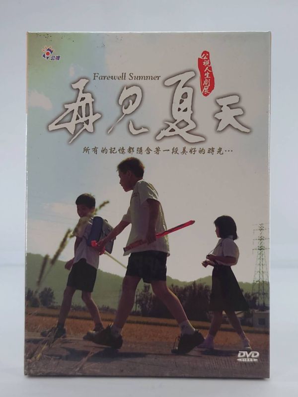 人生劇展-父親系列-再見夏天─DVD-(1片／套) 