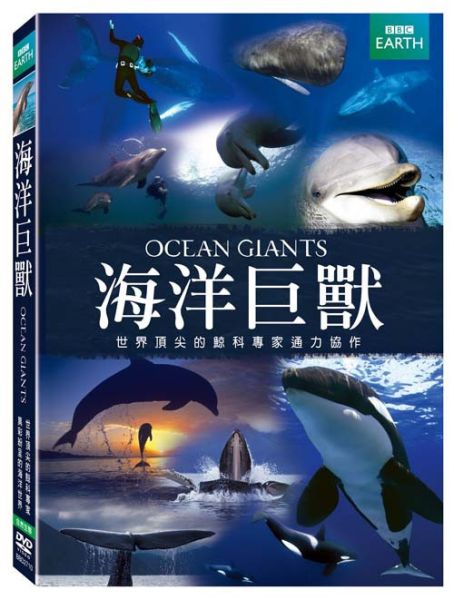 海洋巨獸－DVD (1片／套)-得利 
