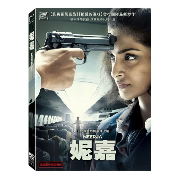 妮嘉－DVD (1片／套)-得利 