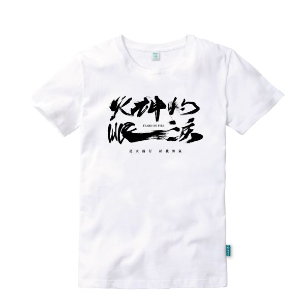 火神的眼淚-LogoT恤（白色／XL）-映雲 