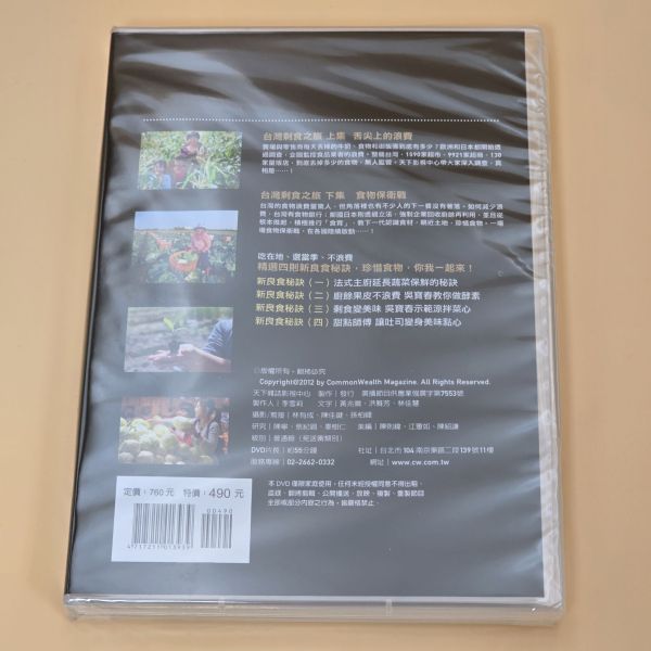 台灣剩食之旅-我們可以不再浪費－DVD (1片／1套)-天下 