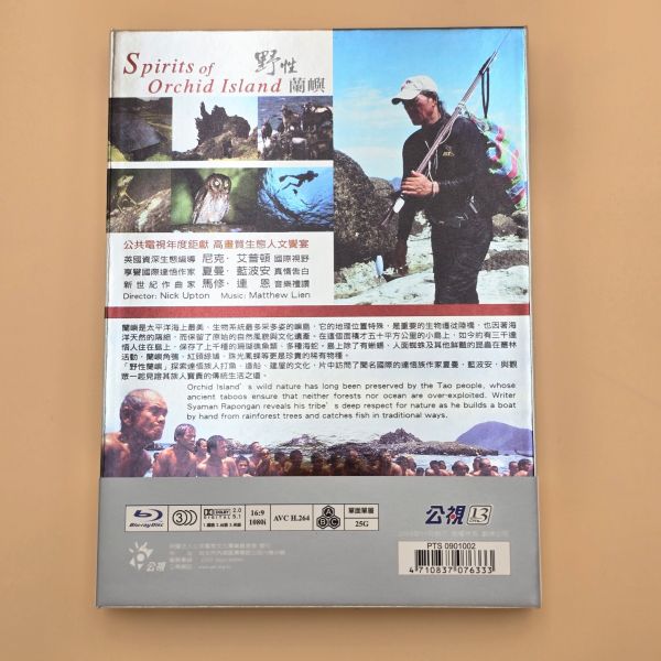 野性蘭嶼─DVB-H-（BD-25Gx1片／一套） 