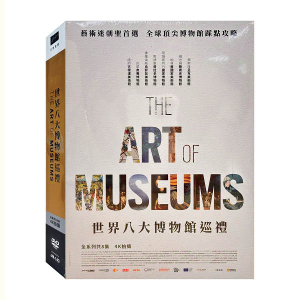 世界八大博物館巡禮－DVD (8集／4片／套) -台聖 