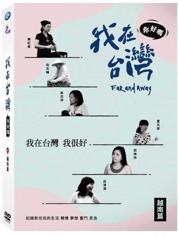 我在台灣,你好嗎?-越南篇－DVD（3片／6集／套）-輝洪 