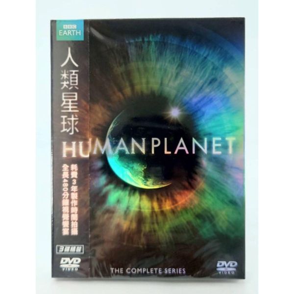 人類星球－DVD (3片／1套)-得利 